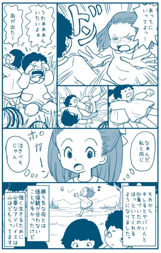 生きていくためには戦うことも大切！！いじめに負けないために抵抗するということを教えてくれたお母さん！！