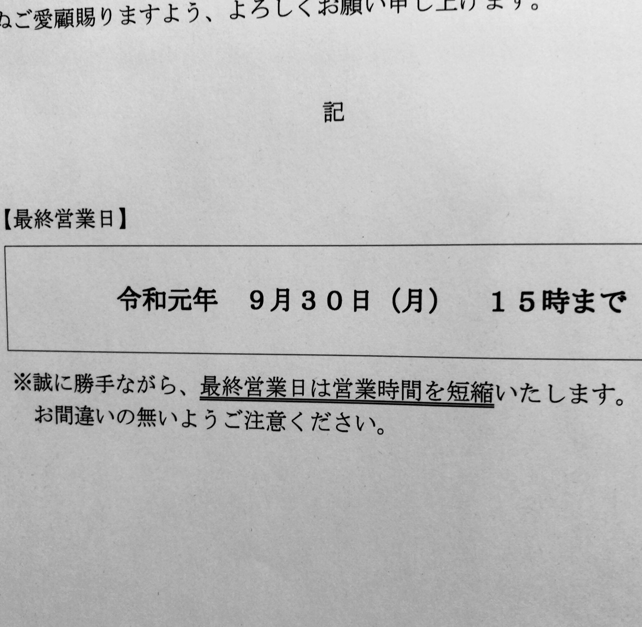 孤独のグルメ情報 非公式アカウント 孤独のグルメ に登場したものの 残念ながら閉店したお店をまとめました きょう現在ドラマ版で16軒 原作版で12軒あります 孤独のグルメ T Co Dy6kttv24p Twitter