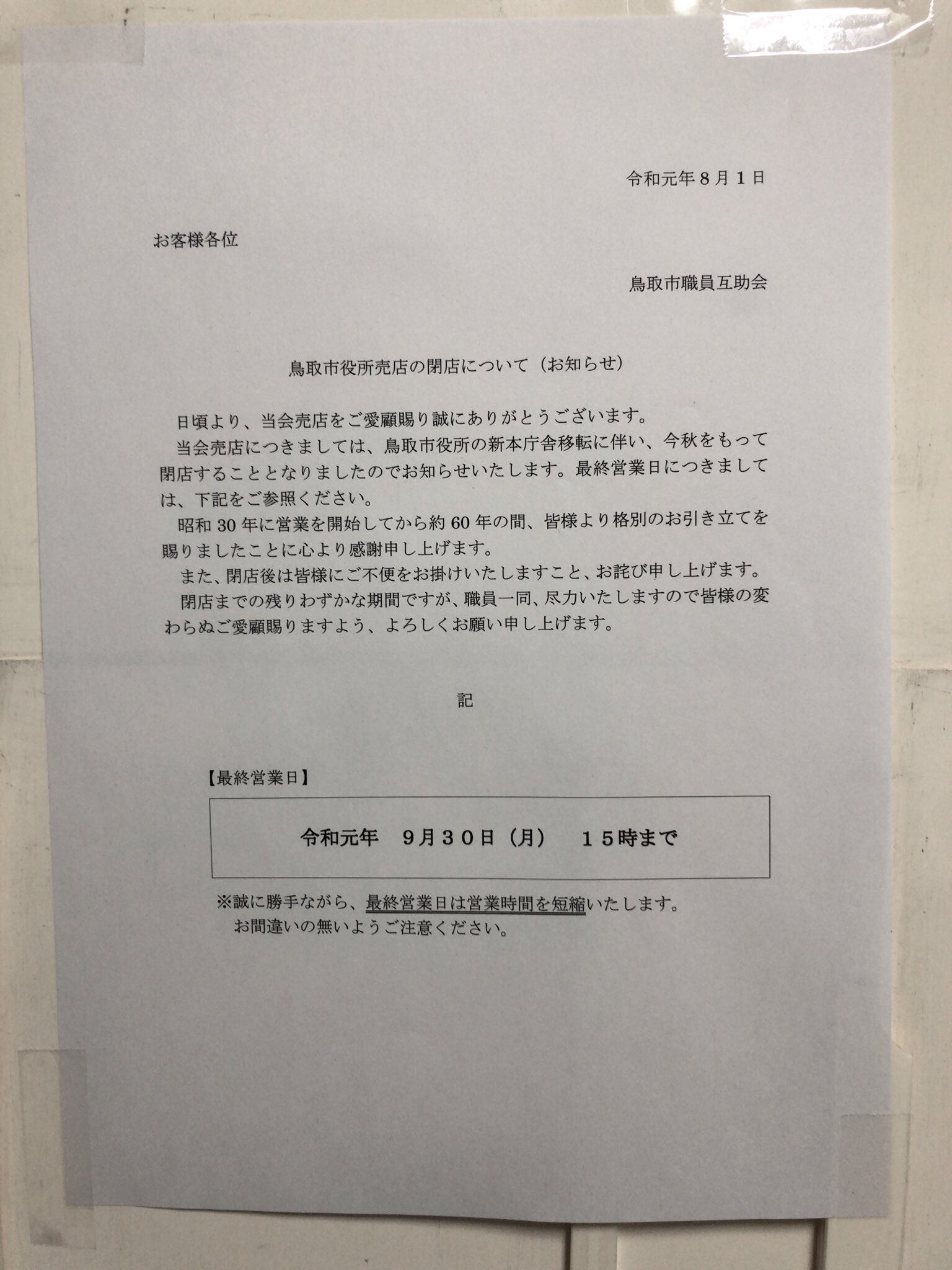 孤独のグルメ情報 非公式アカウント 孤独のグルメ に登場したものの 残念ながら閉店したお店をまとめました きょう現在ドラマ版で16軒 原作版で12軒あります 孤独のグルメ T Co Dy6kttv24p Twitter