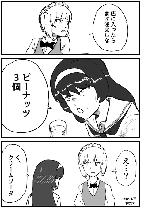 お題「冷泉麻子」60min
 #ガルパン版深夜のお絵描き60分一本勝負_20190821
 #ガルパン版深夜のお絵描き60分一本勝負
AKIRA好きな麻子とAKIRA知らないカトラス

(原稿の合間のらくがき。、、超久々にワンドロ参加した…) 