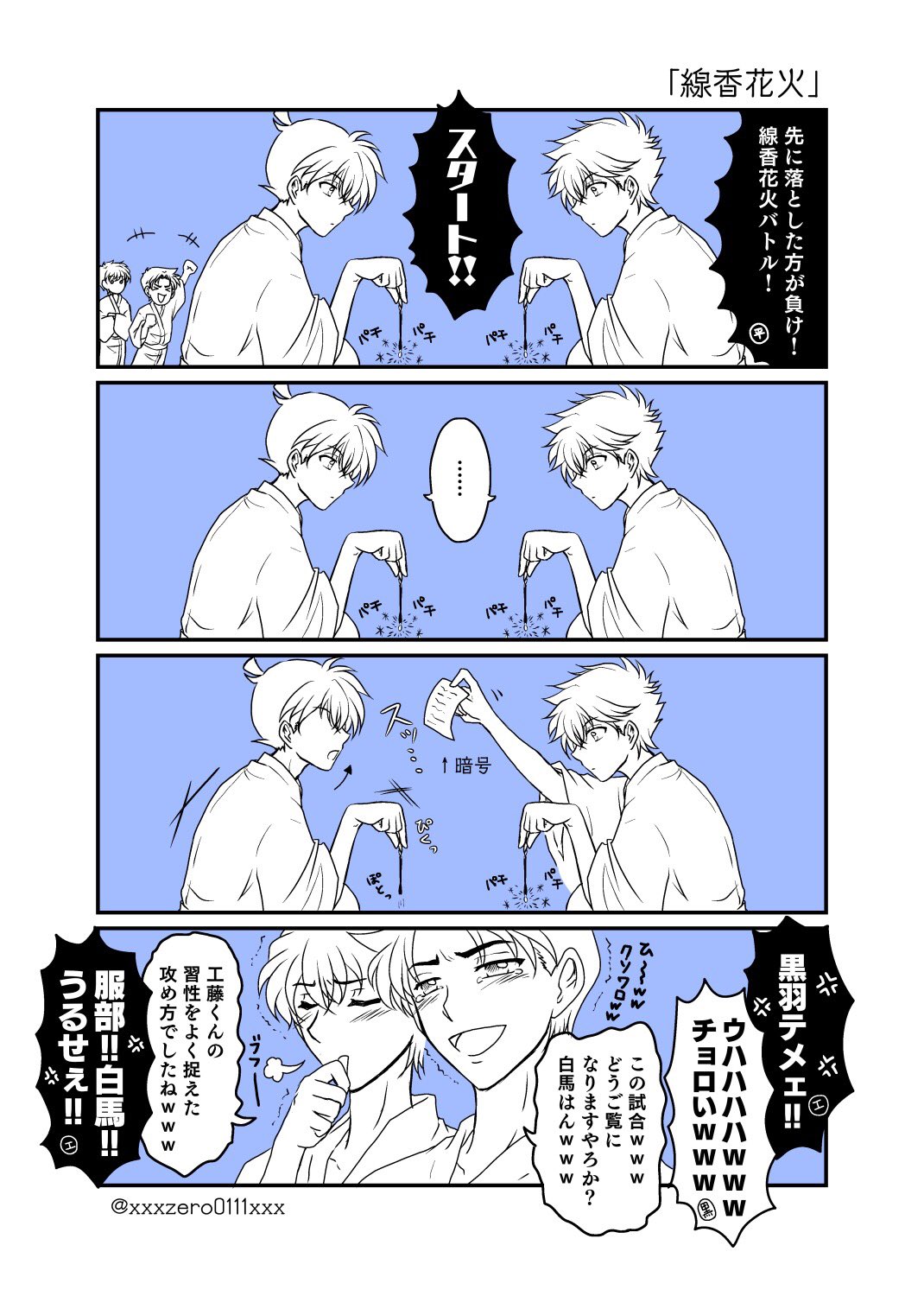 Zero お題 線香花火 形式 マンガ キャラ 3 4組 コナンまじ快深夜の真剣制作60分一本勝負 真っ白 Amp 遅刻参加で失礼します T Co E55troroel Twitter Zero お題 線香花火 形式 マンガ キャラ 3 4組 コナンまじ快深夜の真剣制作60分一本勝負 真っ白 Amp 遅刻参加で失礼します T Co E55troroel Twitter