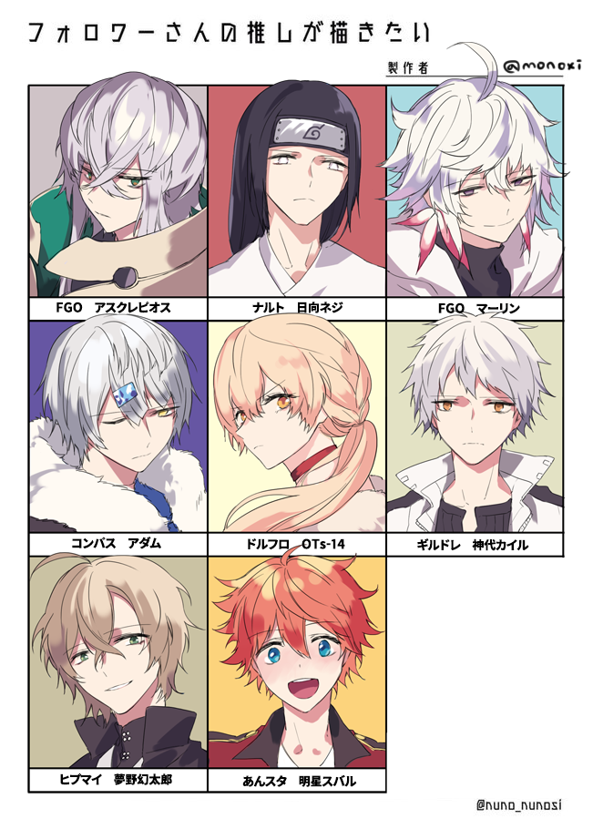 #フォロワーさんの推しが描きたい
おまたせしました!!アスクレピオス/ネジ/マーリン/アダム/OTs-14/カイル/夢野幻太郎/スバル
(絵が下手で誰なのか分からないから名前書いておく…) 