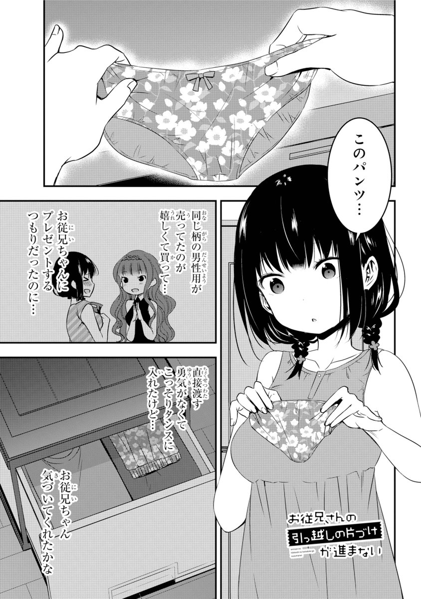 ガンガンjoker編集部 公式 在 Twitter 上 ガンガンjoker9月号 お従兄さんの引っ越しの片づけが進まない 以前 高帆が藤嗣のために買って渡せずにいたおそろいのパンツ 藤嗣がそれを発見してしまい 謎のパンツを前に パンツ会議が開催されてしまうことに ガンガンjoker編集部 公式 在 Twitter 上 ガンガンjoker9月号 お従兄さんの引っ越しの片づけが進まない 以前 高帆が藤嗣のために買って渡せずにいたおそろいのパンツ 藤嗣がそれを発見してしまい 謎のパンツを前に パンツ会議が開催されてしまうことに