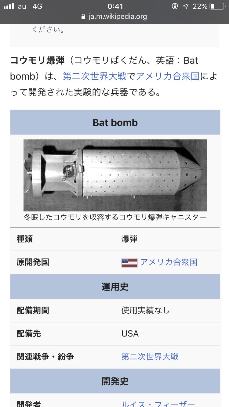 きなり コウモリ爆弾 まさかの原爆と争ってたという記述もあり 戦争の狂気を感じさせる きなり コウモリ爆弾 まさかの原爆と争ってたという記述もあり 戦争の狂気を感じさせる