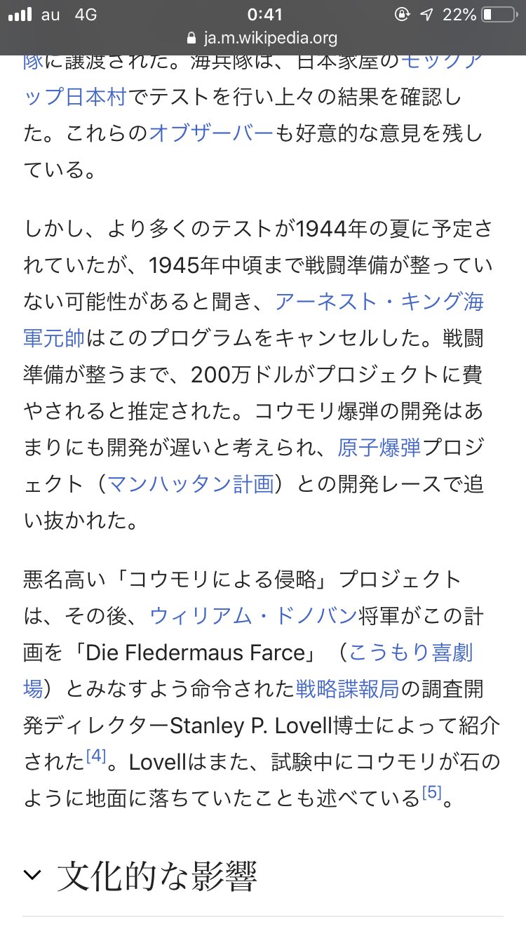 きなり On Twitter コウモリ爆弾 まさかの原爆と争ってたという記述もあり 戦争の狂気を感じさせる