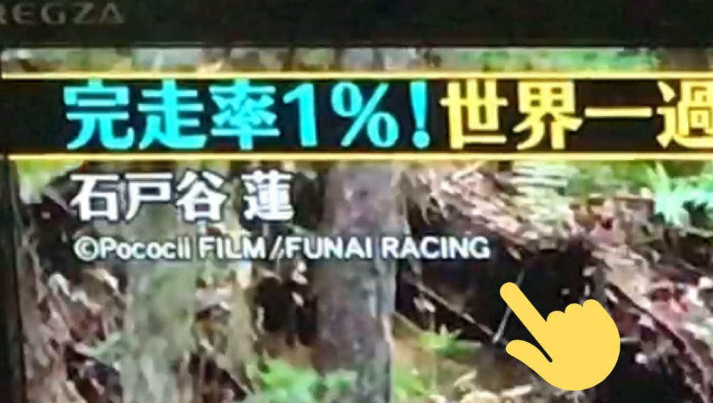 Funai Racing すみません 地上波デビューしました