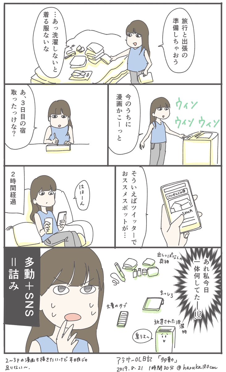 自分多動かなって思うんです?
そしてTwitter開いたら終わる?

#エッセイ漫画 