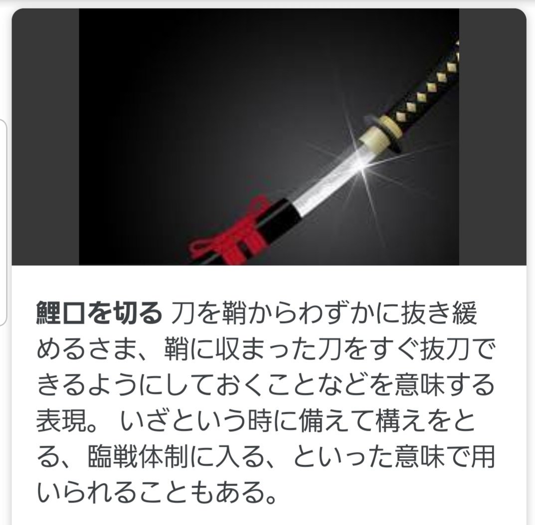 鯉口を切る イラスト 鯉口を切る イラスト
