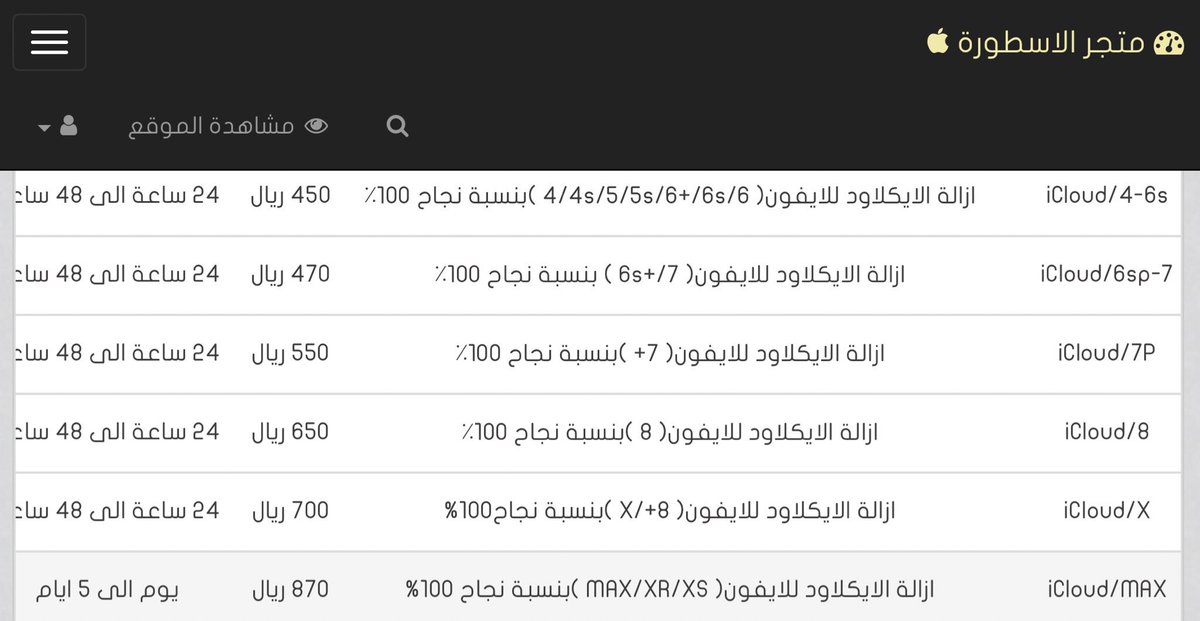 i5xxxx's tweet photo. يعلن #متجر_الاسطورة عن توفر خدمة ازالة الايكلاود بالخدمة السريعة نسبة نجاح 100%
تفضلوا بزيارة متجرنا ورفع الطلبات من هناك.

https://t.co/MqBI54wLvB https://t.co/ICBinlu4VP