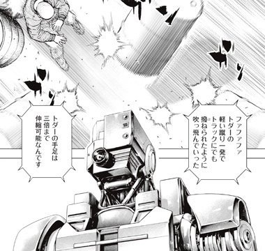 伊豆ジャルゴン 現代格闘マンガのタフに出てきたaiロボのトダーのスペックが鬼哭街のサイボーグやアギトのg3 Xよりスペックが高いことに知った時の俺