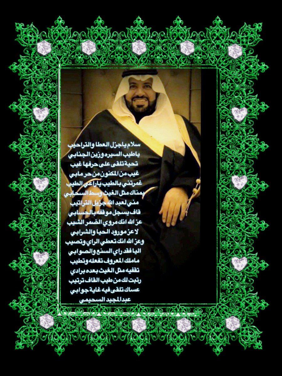 أزور الصديق تركي النافل الشريهي في مضيفه العامر بالسويفلة وكان أبو سعود كثيراً مايثني على رئيس مركز شري الأستاذ عبد الله بن خلف الدهيمان 
<a href="/ahb070/">عبدالله الدهيمان</a>
مازحته بأنه مبالغ .قال سيّرمعي وشف بعينك
 الرجل عرفته من مدح الناس .وأكدتها القصيدة لتؤكد ماسمعته من قبل ..
الطيب مثوارث ماشاء الله