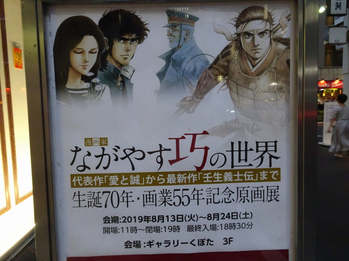 ながやす巧の世界 生誕70年画業55年記念原画展 開催に足を運んだ方々のつぶやきまとめ 5ページ目 Togetter