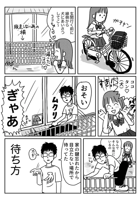 鍵持って出るの忘れた話① 
おまけはブログに→
時間おいて帰宅するとか選択してほしい 