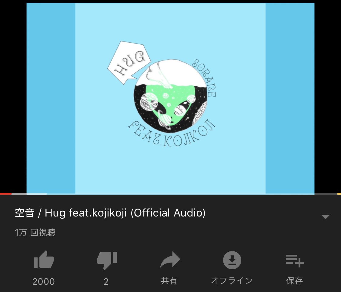 空音 空音 Hug Feat Kojikoji ーout Nowー Prod By Rhymetube Rhymetube ただloveで溢れる そんな曲が公開されました テーマとしては エイリアンが地球を侵略しに来た 感情とか諸々惑星に忘れちまったけど 地球の人ってとっても素敵でうちら愛に 空音 空音 Hug Feat Kojikoji ーout Nowー Prod By Rhymetube Rhymetube ただloveで溢れる そんな曲が公開されました テーマとしては エイリアンが地球を侵略しに来た 感情とか諸々惑星に忘れちまったけど 地球の人ってとっても素敵でうちら愛に