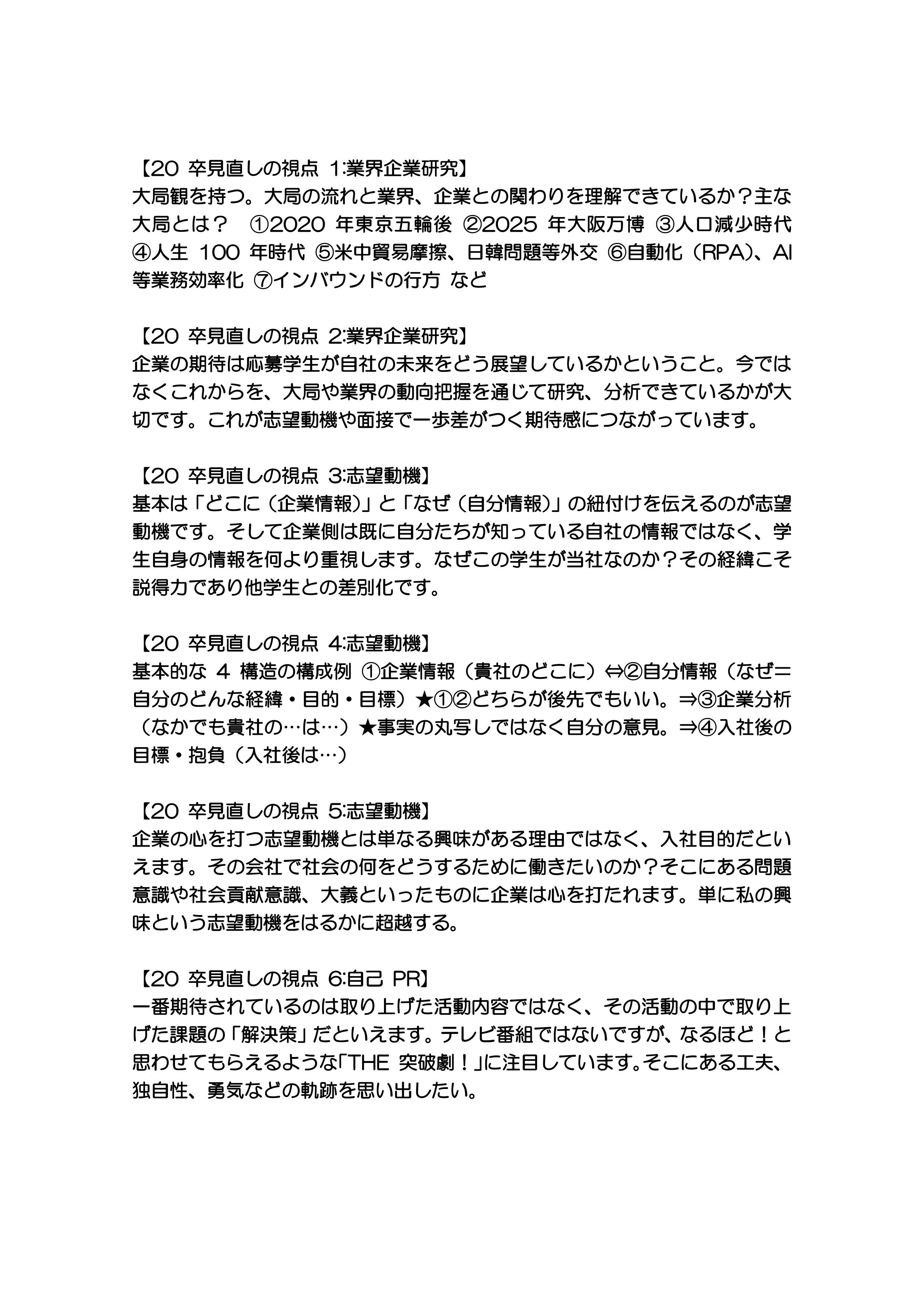 篠原功治 大学講師 キャリア 就職支援 先月にアップした 卒見直しの視点 計話をまとめたデータ スレッド元 について 見やすく文字拡大などの再編集をしました 最近フォローいただいた卒の方に向けてもこの再編集分をアップします 業界企業研究
