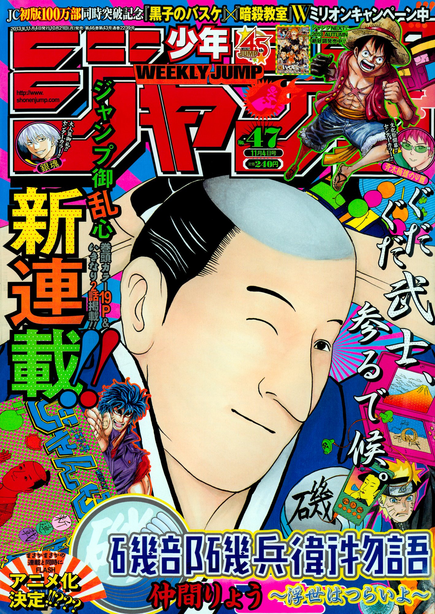 Shonen Jump Covers Check Pinned On Twitter 2013 No 47 Cover Isobe Isobee Monogatari Ukiyo Wa Tsurai Yo By Ryo Nakama
