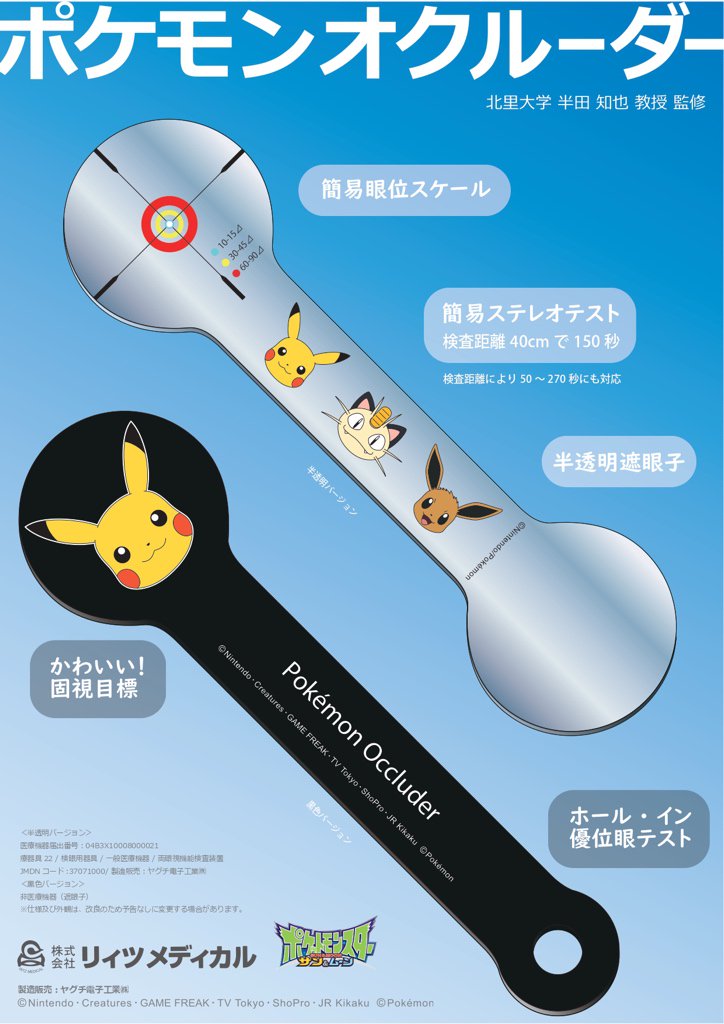 ট ইট র ポケモンセンターnakayama ポケモン検眼用器具 オクルーダー ステレオテスト T Co Ioolremn3d