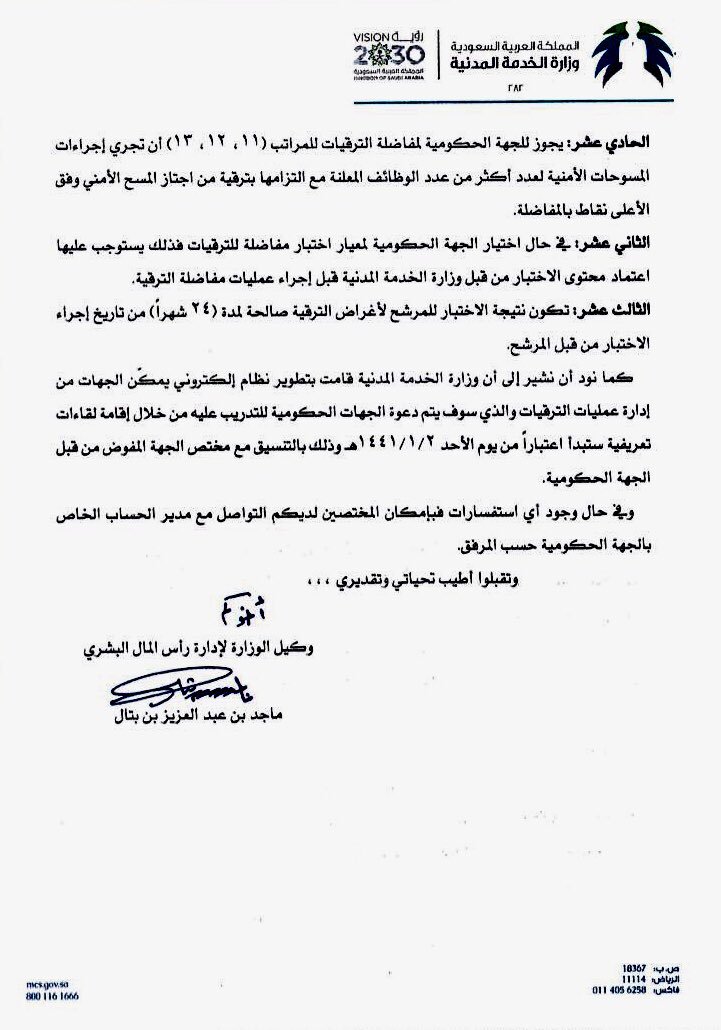 نظام الترقيات الجديد 1440