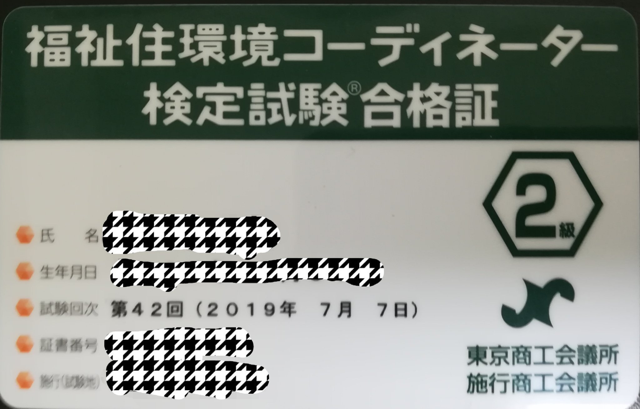福祉住環境コーディネーター２級 Twitter Search Twitter