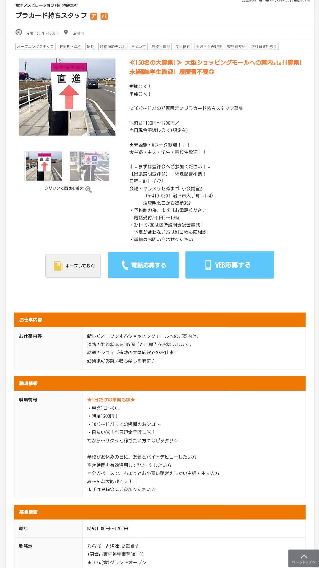 トーヴ プラカード持ちスタッフ ららぽーと沼津 オープンの 19年10月4日から 履歴書不要 時給1 100 1 0円 初めての学生バイトに向いてる そして夜は真っ赤に肌が焼けてて苦しむ トーヴ プラカード持ちスタッフ ららぽーと沼津 オープンの 19年10月4日から 履歴書不要 時給1 100 1 0円 初めての学生バイトに向いてる そして夜は真っ赤に肌が焼けてて苦しむ