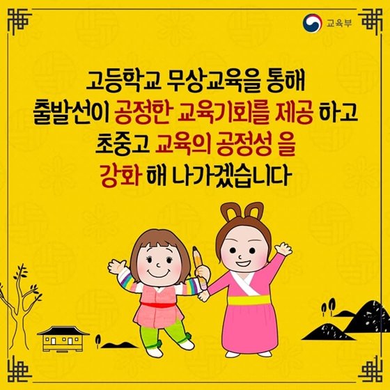 with_pen's tweet image. 2019년 2학기 3학년을 시작으로
2020년에는 2, 3학년
2021년에는 모든 고등학생이
무상교육 혜택을 받을 수 있어요!

자세한 사항은 Q&amp;amp;A를 확인해주세요~

#고교무상교육 #교육부 #교육의공정성