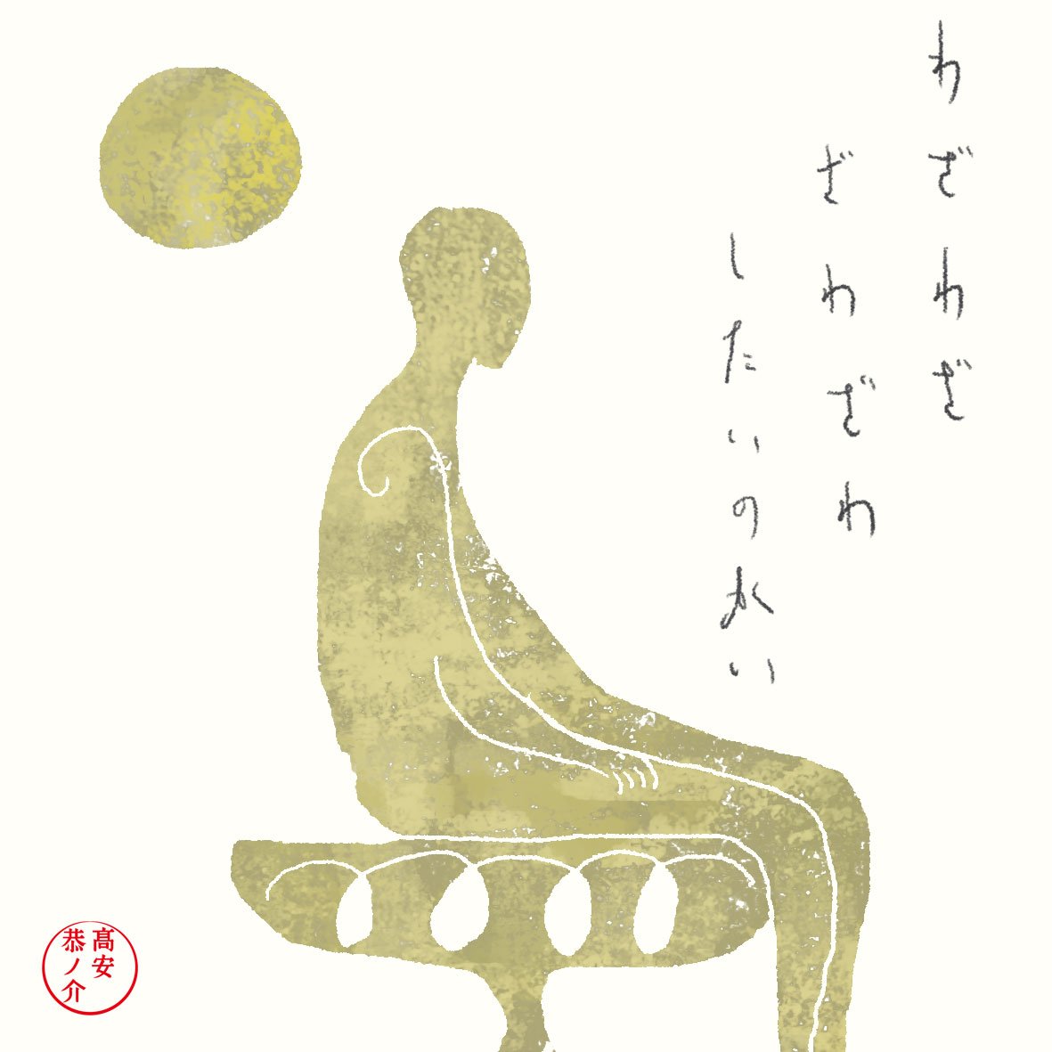 まかない(2019.8.22)
You don't have to disturb the feeling personally.

#illustration #きょうのまかない 