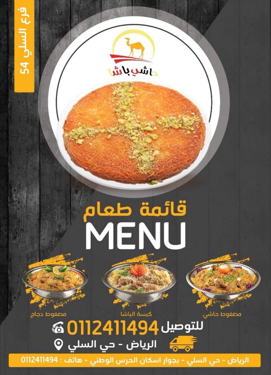 مطعم حاشي باشا السلي On Twitter حاشي باشا السلي في خدمتكم الرياض السلي