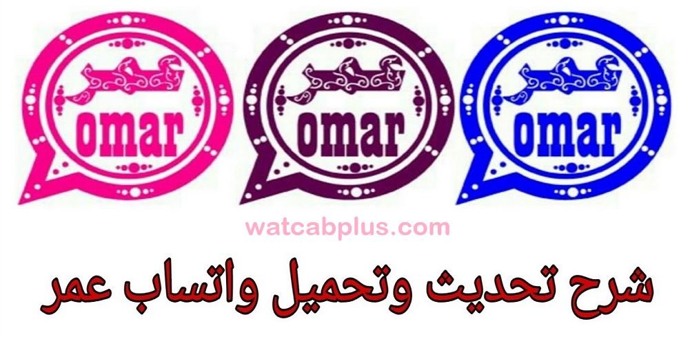 watsabplus_app's tweet photo. تنزيل واتساب عمر باذيب ضد الحظر واتس اب عمر العنابي و الوردي و الازرق 22 اخر اصدار ,hjs hf fgs ulv OBWhatsApp Omar 2019

https://t.co/ZpWUMg1H7z

#واتساب #واتساب_بلس https://t.co/NDO99fYzT4