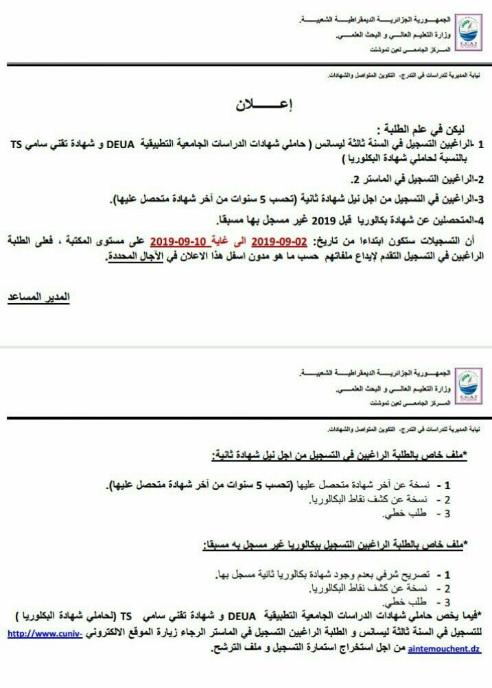 #المركز_الجامعي_لعين_تموشنت