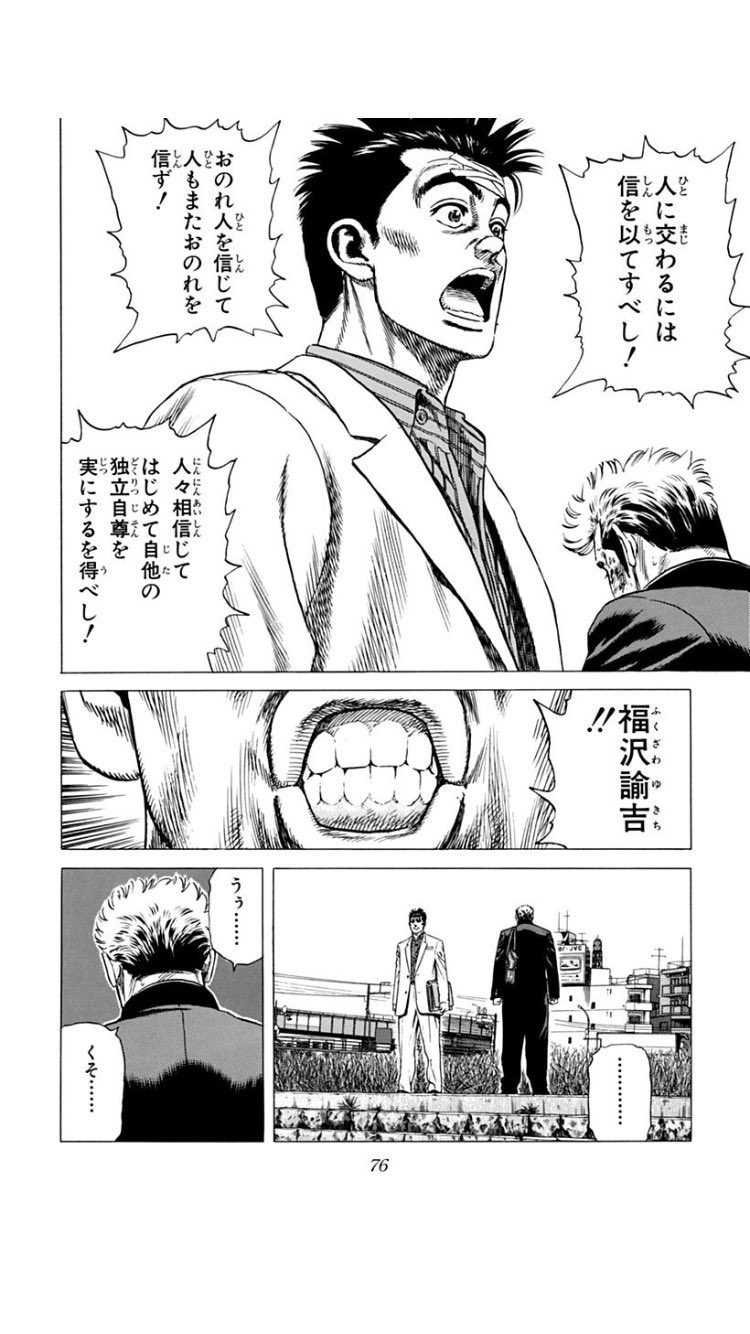 結城アキラ 冬月大阪 Sur Twitter 漫画から学ぶ偉人の名言 ルーキーズより川藤幸一が 新庄に福沢諭吉の名言を語る 余談だが彼は24歳であるにも関わらず 素晴らしい考えと知恵を持っている T Co Fkp6ecrfxp Twitter 結城アキラ 冬月大阪 Sur Twitter 漫画から学ぶ偉人の名言 ルーキーズより川藤幸一が 新庄に福沢諭吉の名言を語る 余談だが彼は24歳であるにも関わらず 素晴らしい考えと知恵を持っている T Co Fkp6ecrfxp Twitter