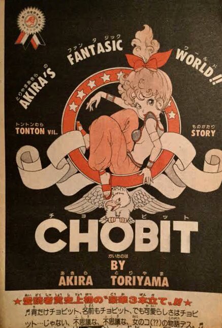 3作目「CHOBIT」 平和な村の唯一の青年駐在さんのもとにおとずれた小