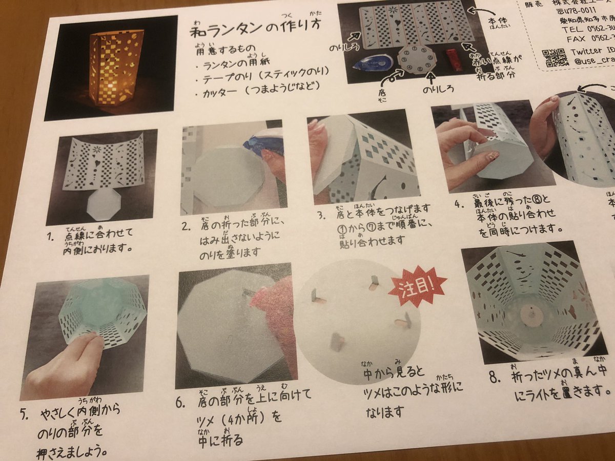 maxellJP's tweet photo. いただいた組み立ての説明書も、とっても丁寧で分かりやすいですねぇ😳 おそれいりまくせる m(_ _)m
#和ランタン #USEcraft https://t.co/QYIhTIM9cz