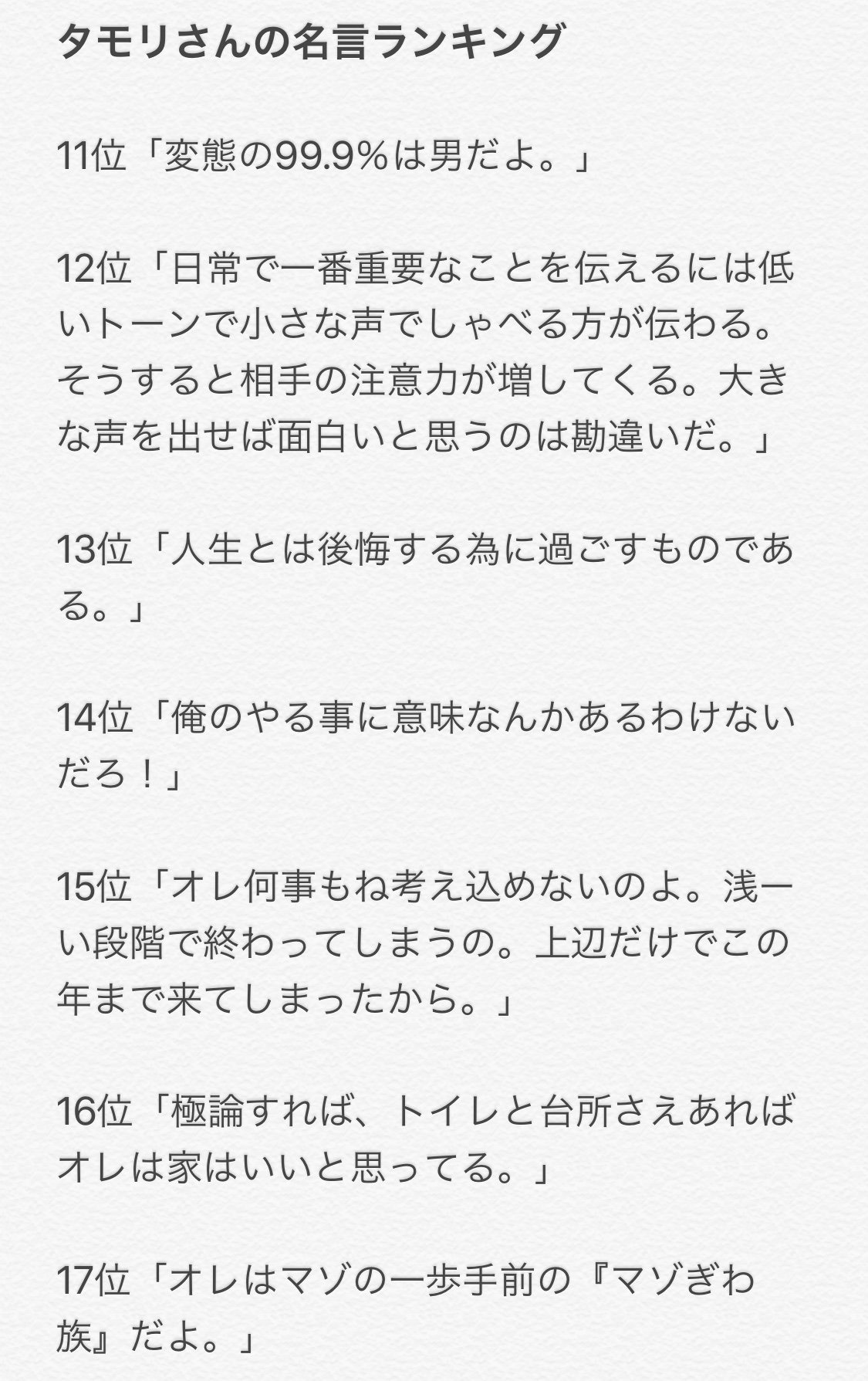 令和世代 タモリ 名言は好きです でも 名言を言おうとする人は嫌いです T Co Hdlsuycpfr Twitter