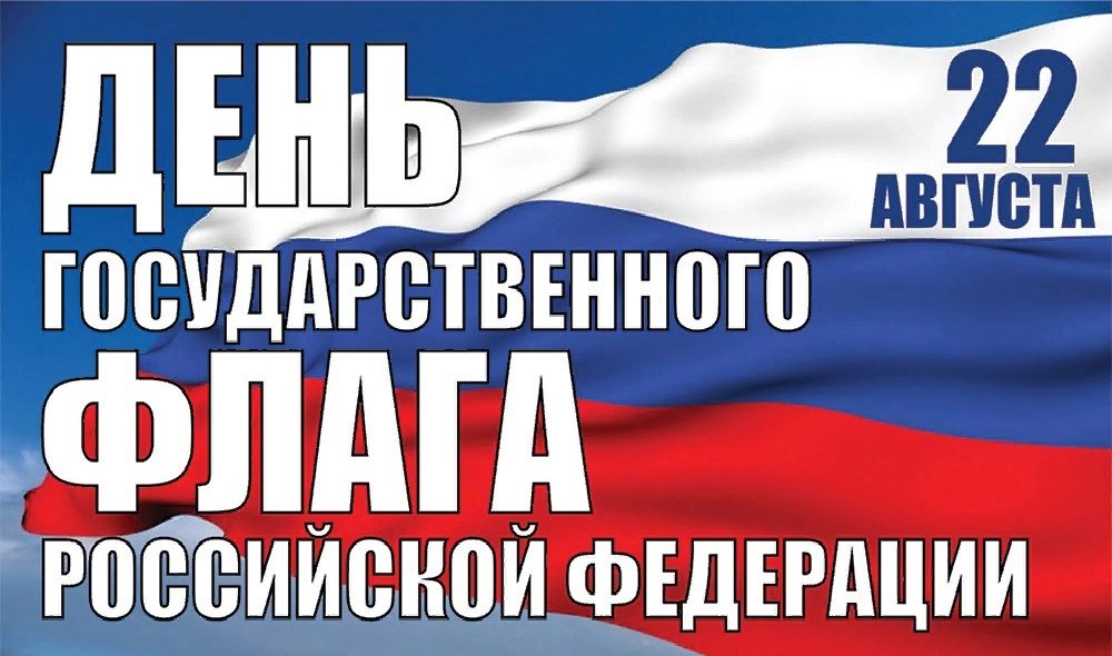 Картинки ко дню флага россии