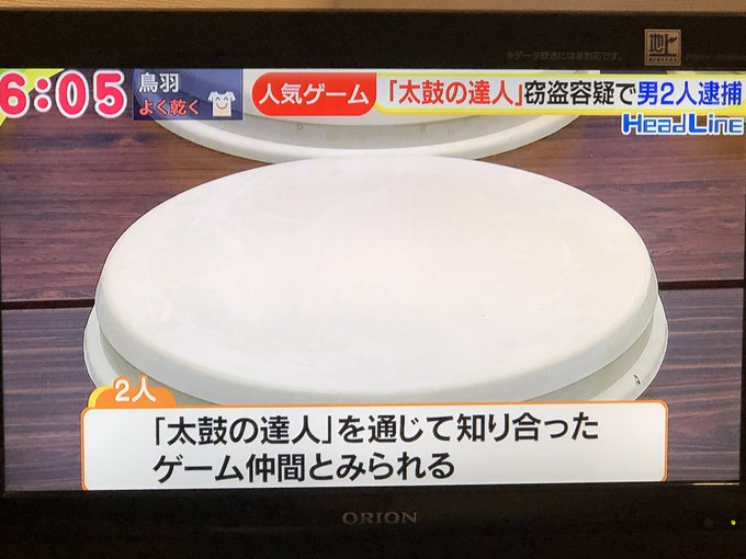 窃盗 太鼓の達人 全国ランキング上位者２人がの太鼓面を盗み逮捕 貴重な面 まとめダネ