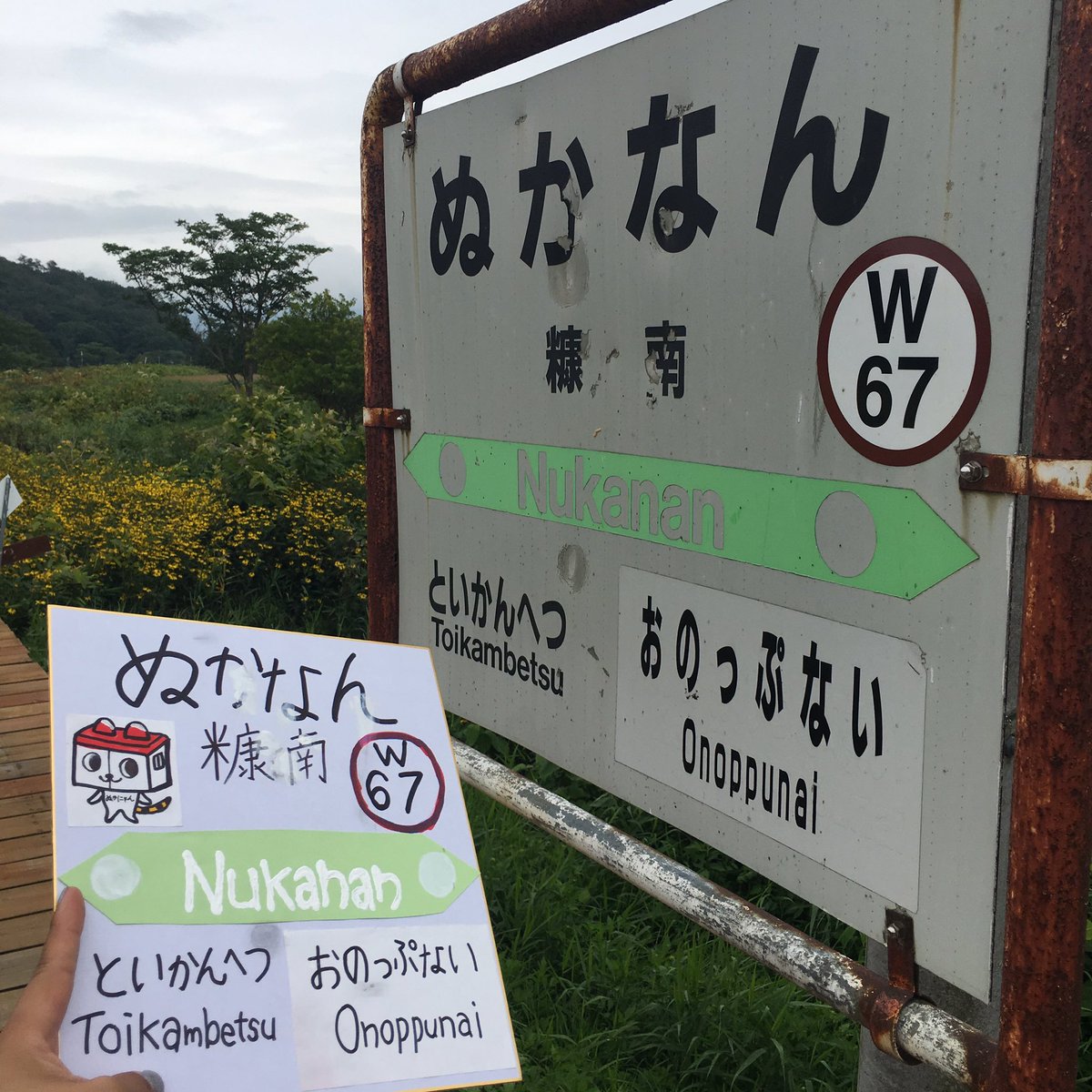 ヒカリ お手製駅名標とともに 問寒別駅 糠南駅 雄信内駅 幌延町 宗谷本線 ヒカリの道北気まま旅19