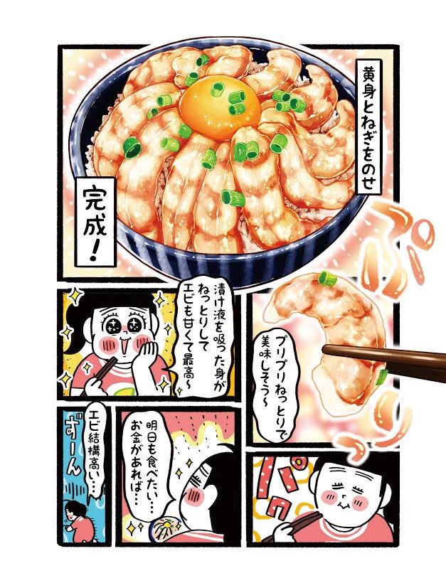 朝はやっぱりエビだよね❗️?
昼もエビ夜もエビだよね❗️?
ド丼パ！
「エビのぷりぷり丼」
エビの甘みが最高なので短時間漬けがおススメ✨
エビの甘みと黄身のとら
これは日本酒にあいますフォーエバー?
#ド丼パ 