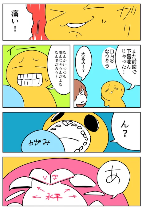 歯科矯正始めました #漫画 #実録 #エッセイ #日記  