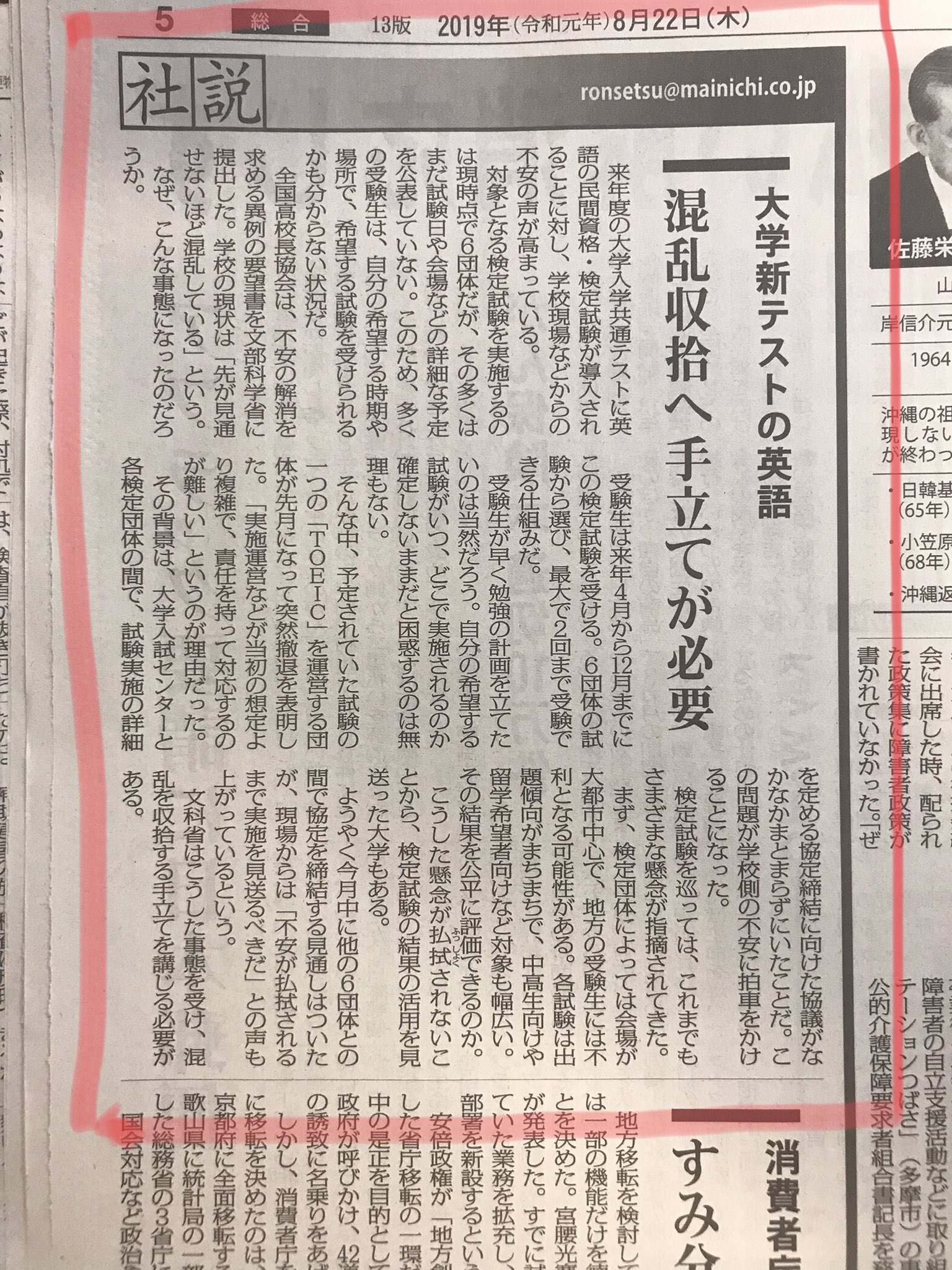 阿部公彦 Abe Masahiko 毎日新聞 社説 高校から 不安が払拭されるまで実施を見送るべき との声 Twitter