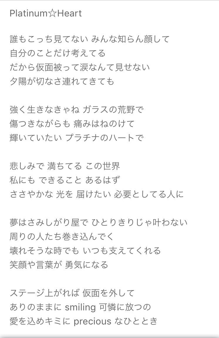 プラチナムハート