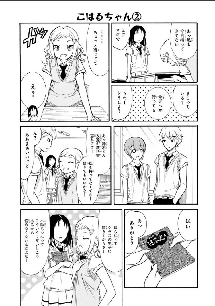 反省鳥 Ar Twitter わたモテ最新話の こはんちゃん かわいそうなこはるちゃん とタイトルつけて短編編んでくれってくらい好きな女女 感情作品でしたね かわいそうなあの娘を笑いながらも離れない女の感情がおやつ程度に好きなので