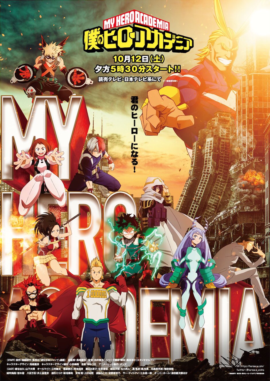 Ytvアニメ部 公式 Tvアニメ 僕のヒーローアカデミア 第4期シリーズが いよいよ10月12日 土 夕方5時30分より スタートします 新キービジュアルを解禁いたします ヒロアカ Heroaca A Tvアニメ4期10月12日スタート Ytvアニメ部 公式 Tvアニメ 僕のヒーローアカデミア 第4期シリーズが いよいよ10月12日 土 夕方5時30分より スタートします 新キービジュアルを解禁いたします ヒロアカ Heroaca A Tvアニメ4期10月12日スタート