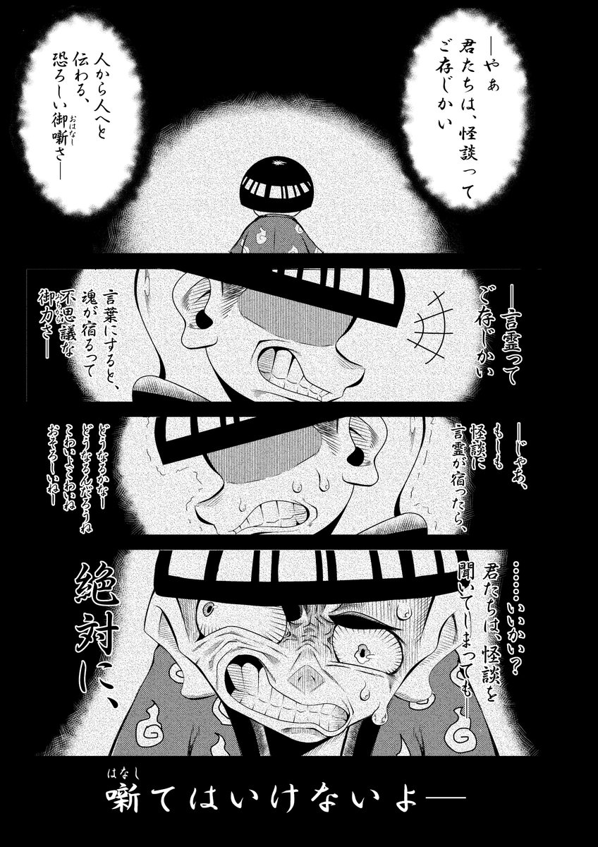 今週末にあるコミティア129にて出展させていただきます。 内容は、実体を持ってしまった怪談をほわほわしたチャラ坊主が封じていくというホラーものです。 ホラーといっても全然怖くないので、怖いもの好きな人も嫌いな人も是非ぜひスペース「く26b」へ~~~~!!!