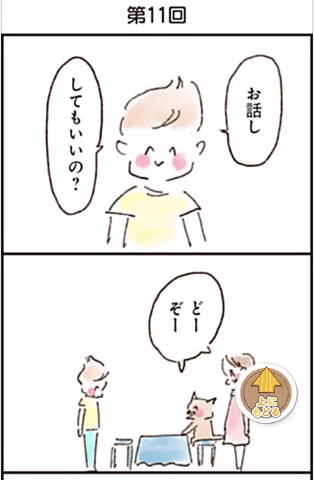 「ねこでよければ」第11話です。
今回は、弟が入院中の男の子のお話。
https://t.co/xwHmqk3VUm
大人になる一歩手前の、心が忙しかった時期 