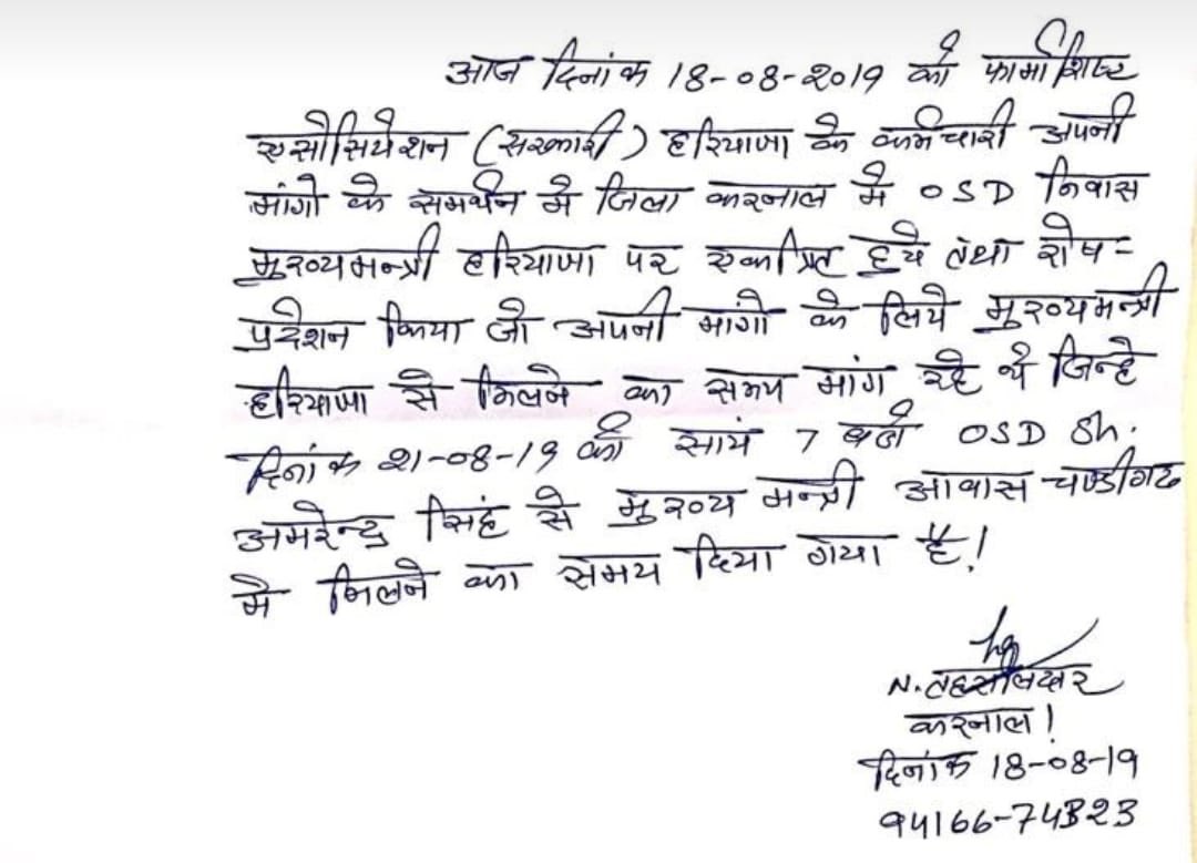 सर लिखित में समय देने के बाद भी नहीं मिलना, बेइज्जत करना आपकी सरकार से उम्मीद नहीं थी l सबसे सभ्य वर्ग फार्मासिस्ट वर्ग है रोषित l साधुवाद<a href="/mlkhattar/">Manohar Lal</a> <a href="/cmohry/">CMO Haryana</a> <a href="/anilvijminister/">Anil Vij Ambala Cantt Haryana, India</a> <a href="/bhupeshwardayal/">Bhupeshwardayal (मोदी ka परिवार)</a> <a href="/CaptAbhimanyu/">Captain Abhimanyu</a>