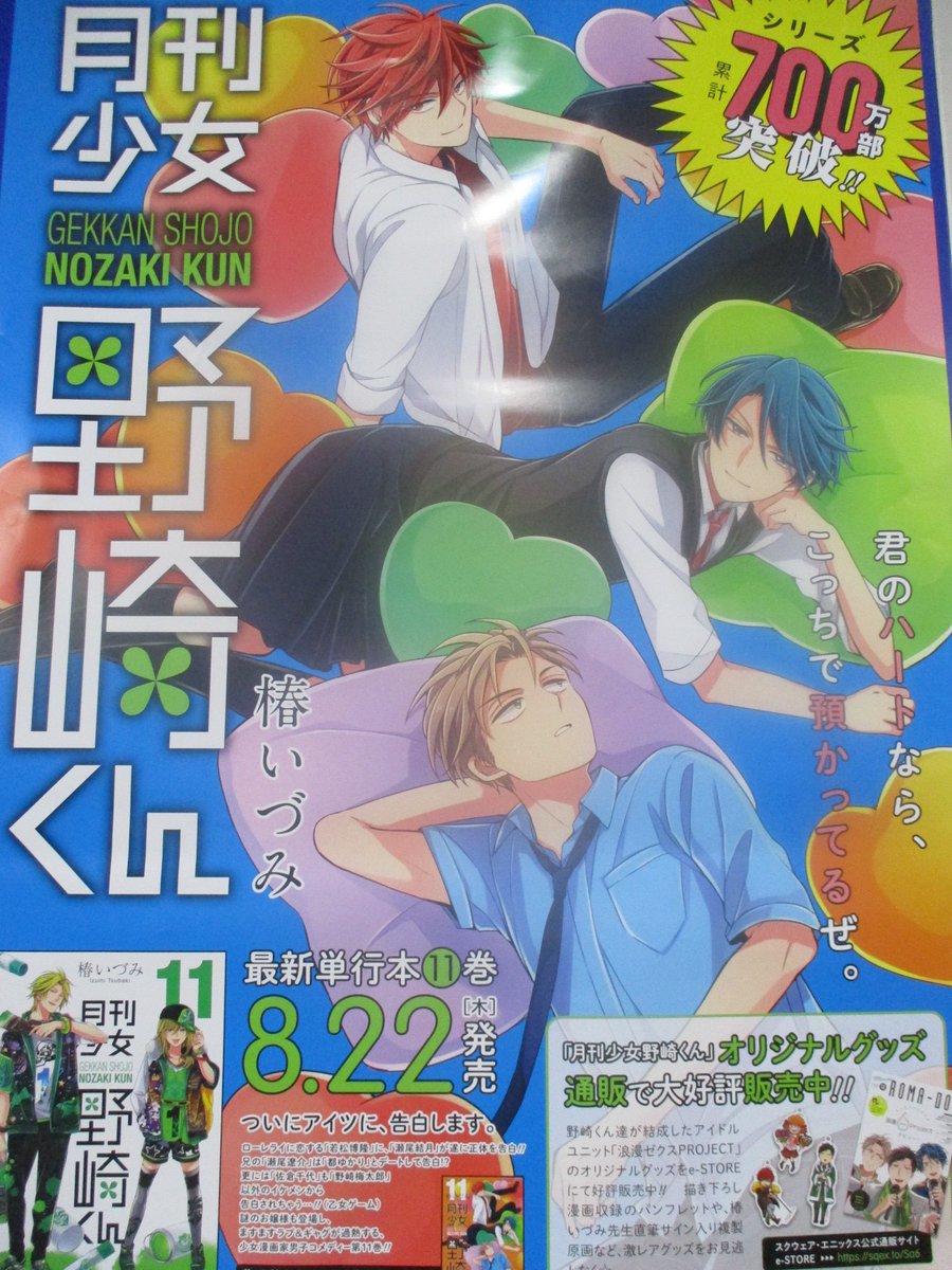 アニメイト池袋本店 新刊情報 ラブ Amp ギャグが過熱する 少女漫画家男子コメディー第11巻 月刊少女野崎くん 11巻 通常版 特装版 が発売アニ アニメイト限定特典 19夏コミッパもお渡し中アニ W 当店 2 3fで大好評発売中