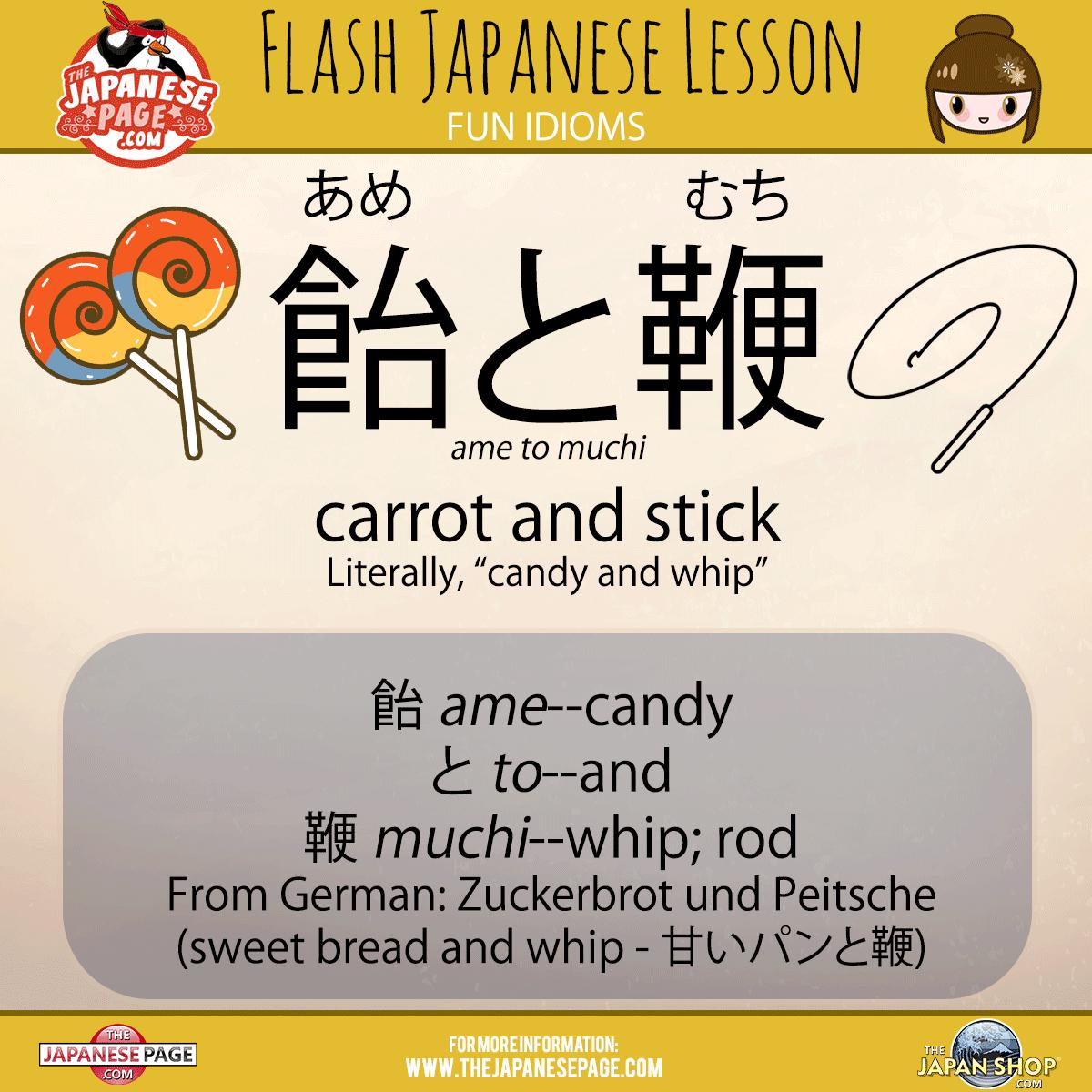 Thejapanshop Com 飴と鞭 Ame To Muchi Carrots And Sticks Literally Candy And Whip The Kanji For Candy Is 飴 And The Kanji For Rain Is 雨 Both Are Pronounced Ame Although