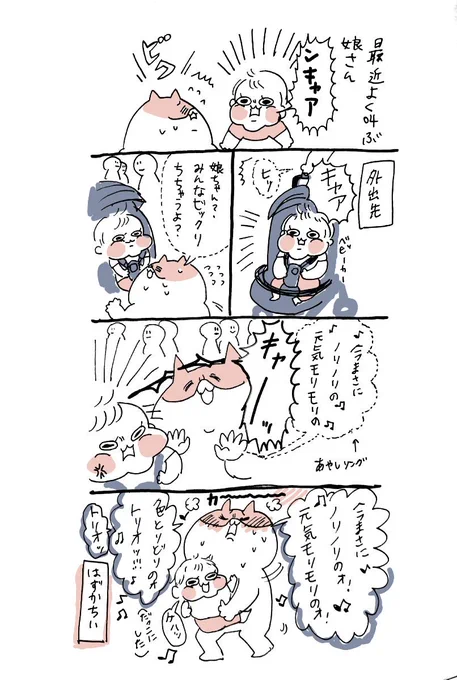 娘ちゃんが叫んでしまうときは常に全力であやさなければいけない#育児漫画 #子育てあるある #んぎぇーちゃん 