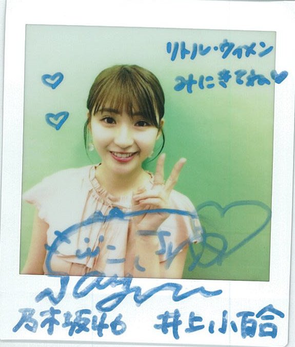 【フォロー&amp;RTでプレゼント】

ミュージカル「#LittleWomen #若草物語」に出演する #乃木坂46 #井上小百合 さんのサイン入りチェキを1名様に！

応募方法は
1)<a href="/thetvjp/">ザテレビジョン</a>と <a href="/HOMINIS_edit/">HOMINIS（ホミニス）</a>をフォロー
2)この投稿をRT
締切は8月30日24時

インタビューはこちら
⇒thetv.jp/news/detail/20…

<a href="/nogizaka46/">乃木坂46</a>