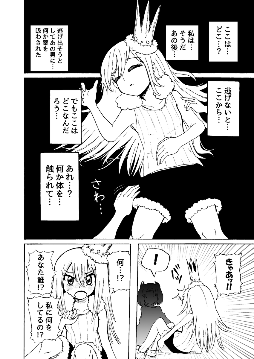 怪しいおじさんが幼女をヒーローに育てようとする漫画① 